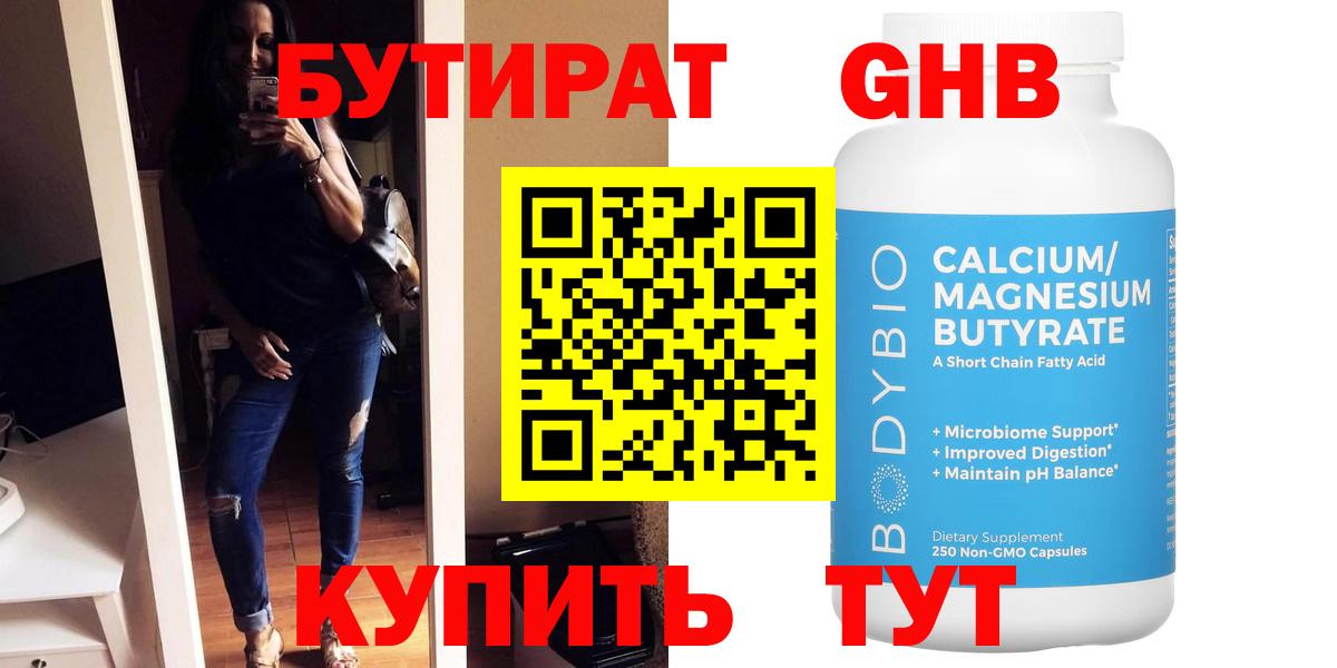 Бутират 99%  Вход с VPN  Красноуфимск 