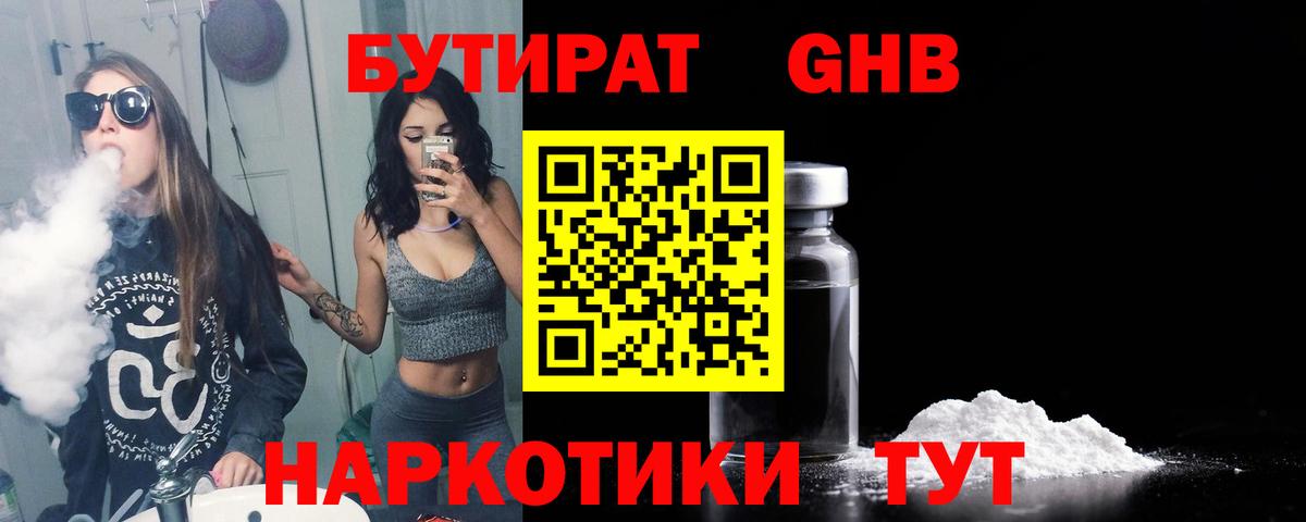 Бутират Butirat Красноуфимск