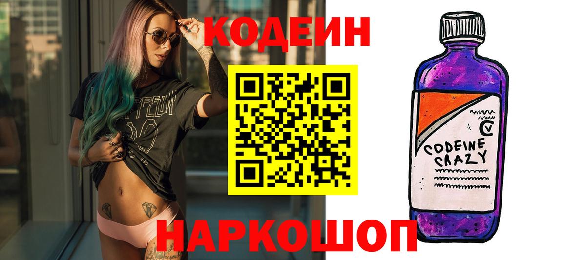 Codein Purple Drank Красноуфимск