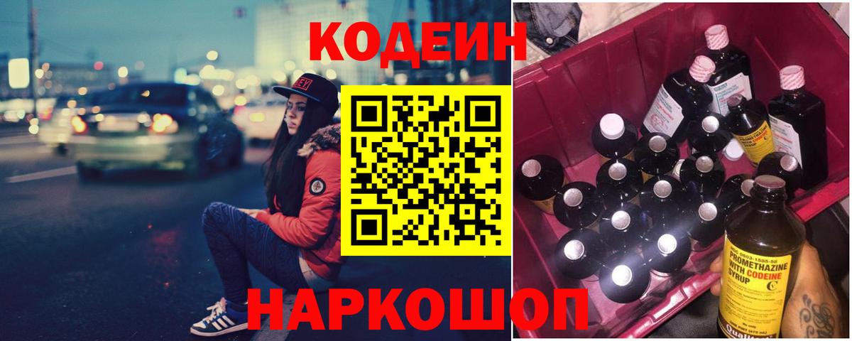 Красноуфимск  Кодеиновый сироп Lean Purple Drank  Вход с VPN  Кодеин Purple Drank 