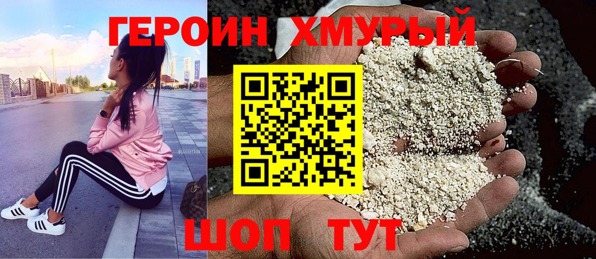 Героин VHQ Красноуфимск