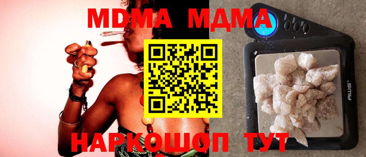 МДМА crystal  Вход с VPN  Красноуфимск  MDMA кристаллы 