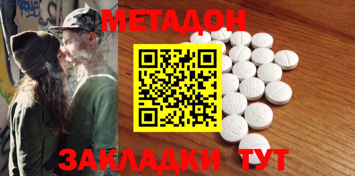 Метадон кристалл Красноуфимск