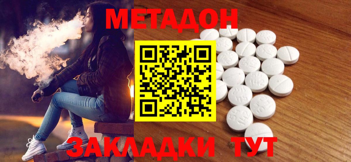 Метадон methadone  Вход с VPN  Метадон белоснежный  Красноуфимск 